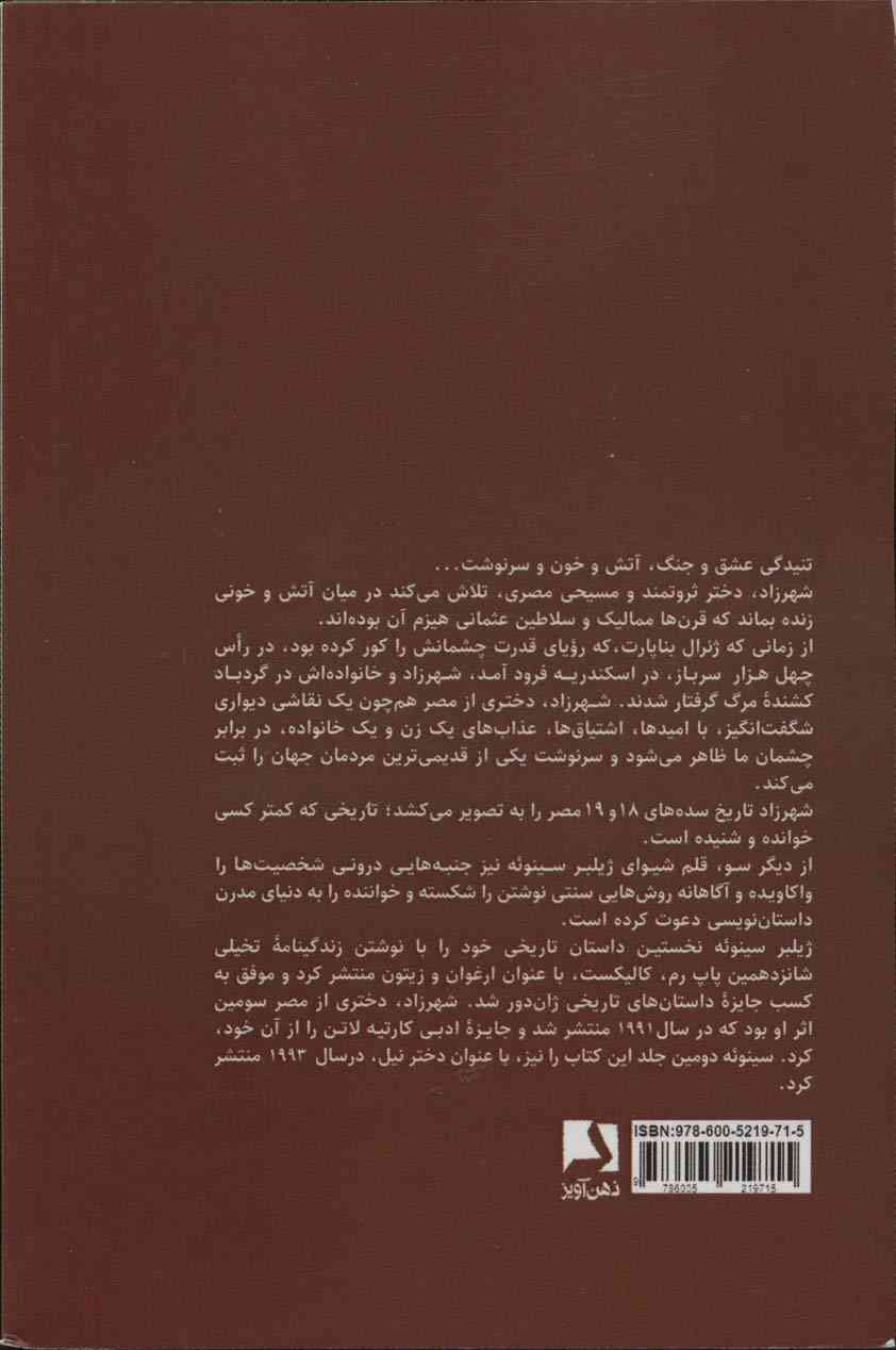 شهرزاد دختری از مصر