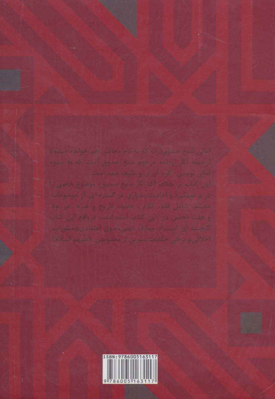 امالی (2جلدی)