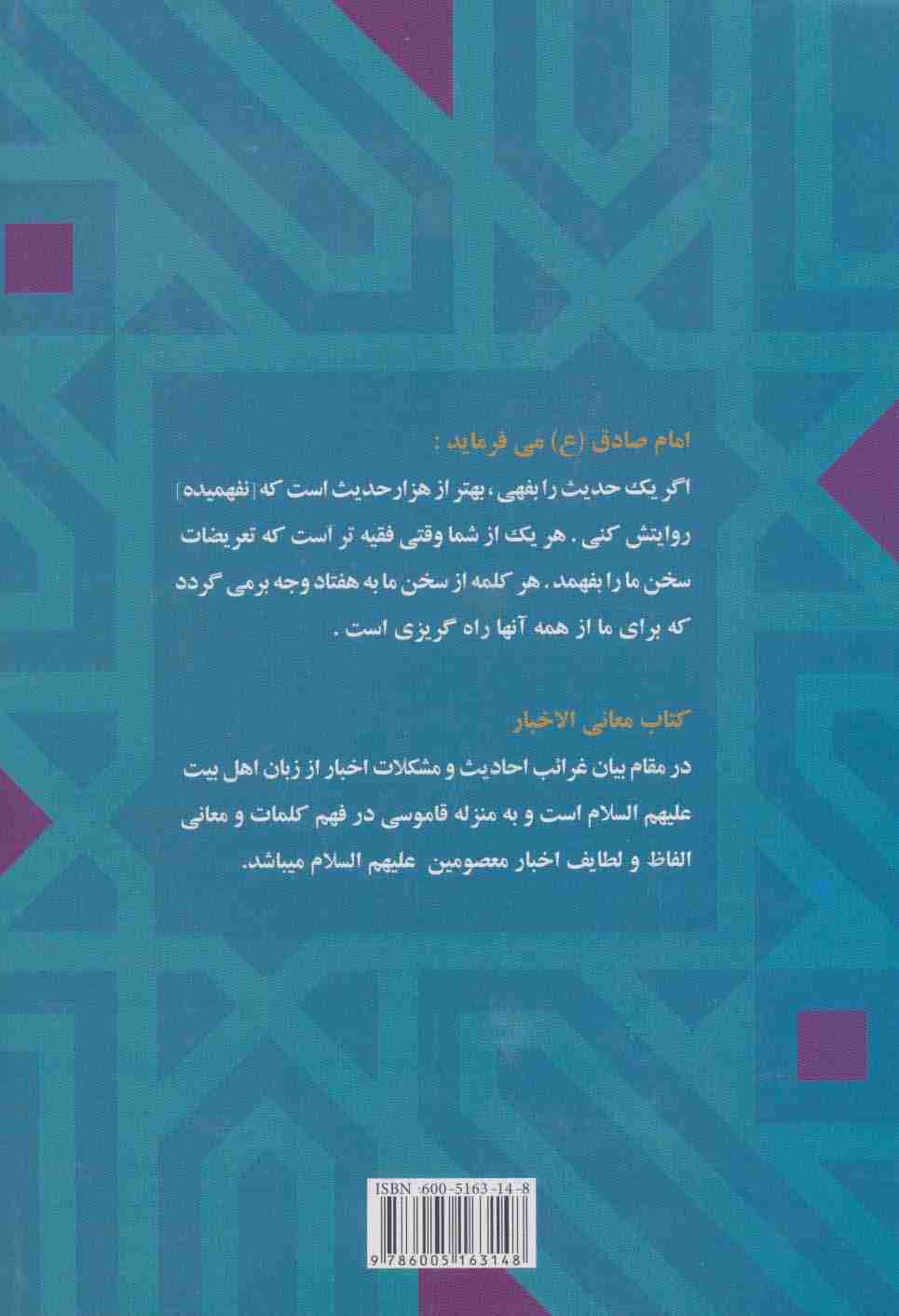 معانی الاخبار