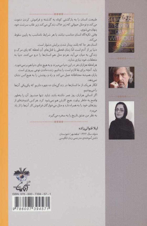 روزهای بی پایان