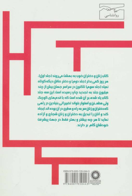 زنان و دختران خوب به بهشت میروند