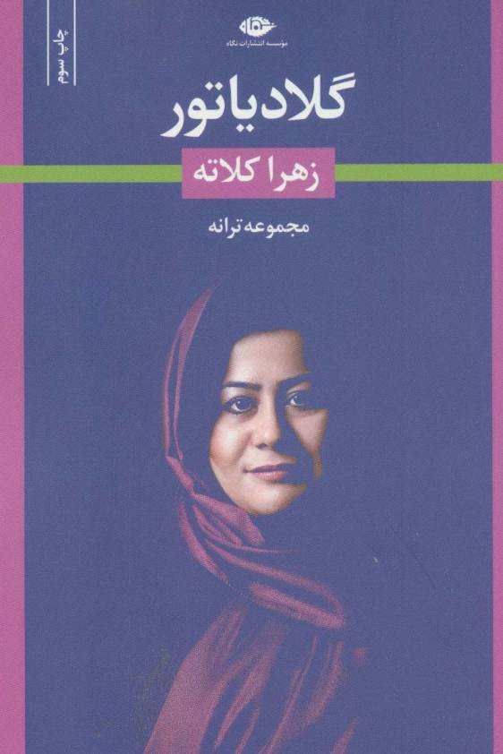گلادیاتور (مجموعه ترانه)