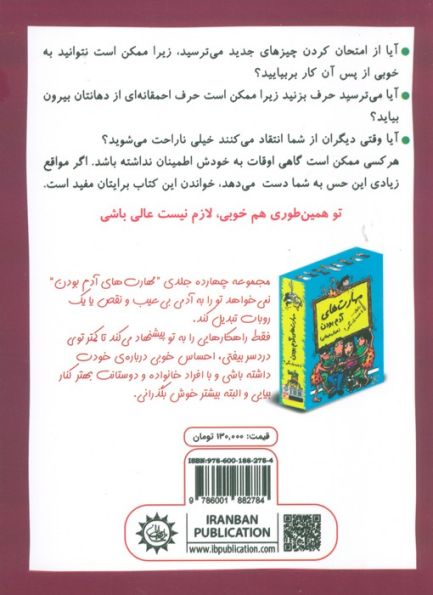 رفیق...تو همین طوری هم خوبی لازم نیست عالی باشی (غلبه بر کمال گرایی)
