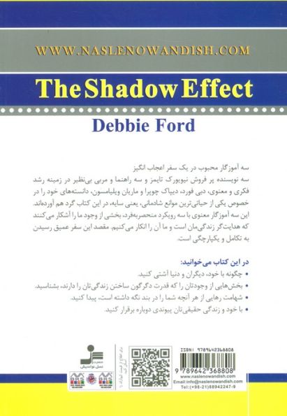 اثر سایه (کتابی برای برافروختن قدرت نهفته درون)