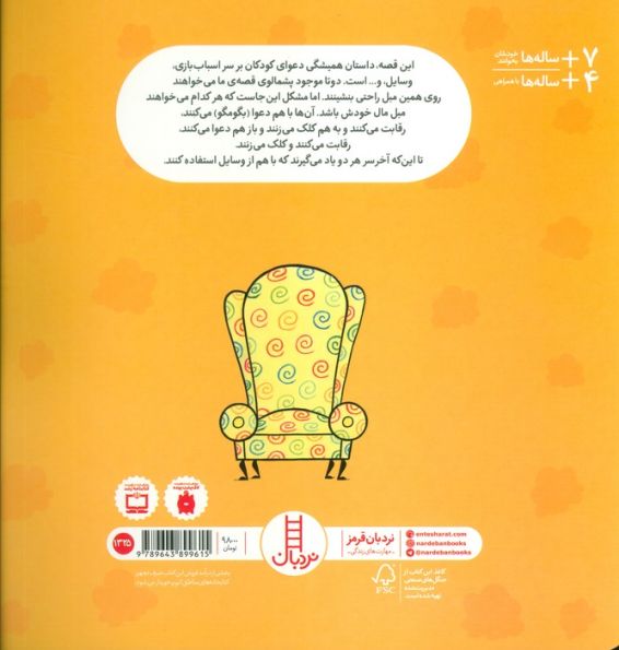 این مال کیه؟ من تو (گلاسه)