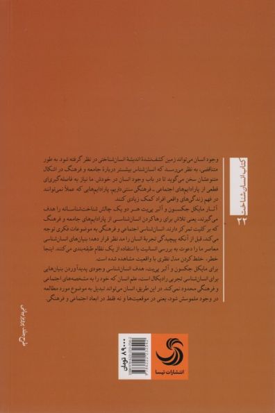 انسان شناسی وجودی:بررسی وضع انسان،نه فرهنگ (انسان شناخت22)