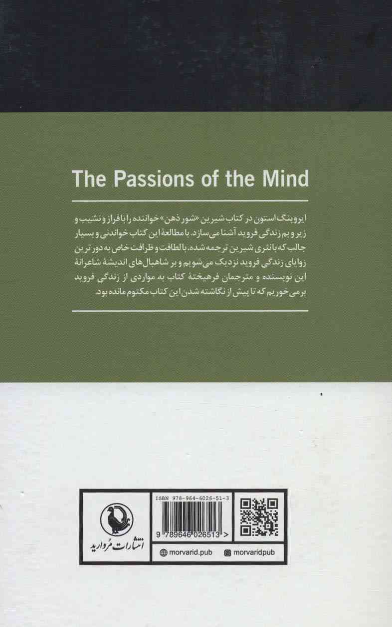 شور ذهن (داستان زندگی زیگموند فروید)