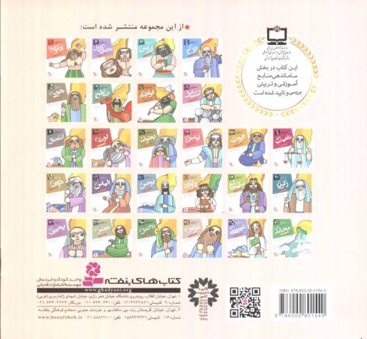پیامبران و قصه هایشان 1 (آدم و حوا (ع))،(16*16)،(گلاسه)