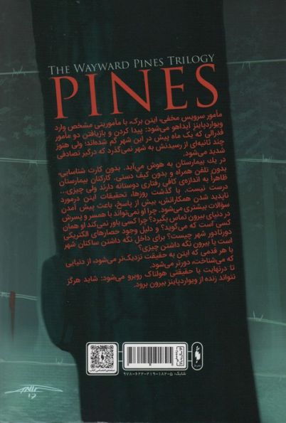 کاج ها (ویوارد پاینز 1)