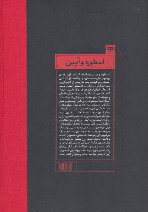 اسطوره و آیین