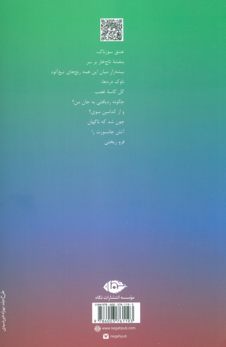 یکصد غزلواره عاشقانه