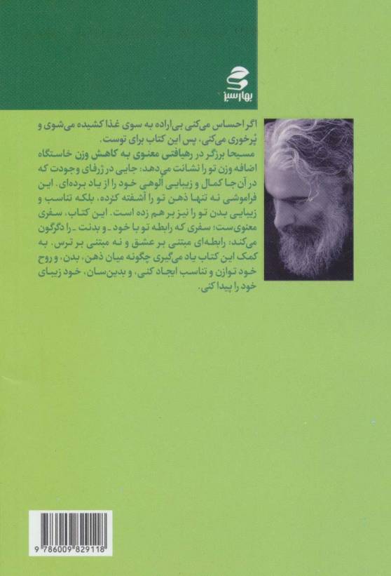 رهیافتی معنوی به کاهش وزن