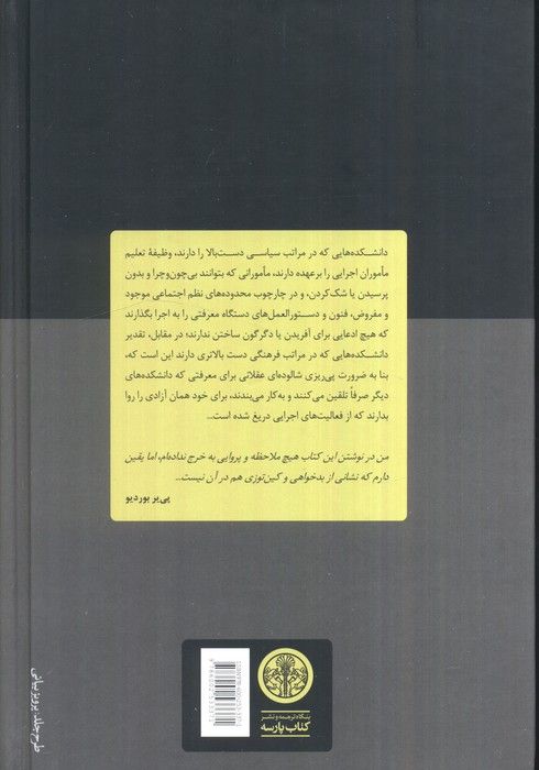 انسان دانشگاهی