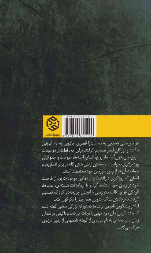 ارتش شش گله (شبدر شش پر 1)