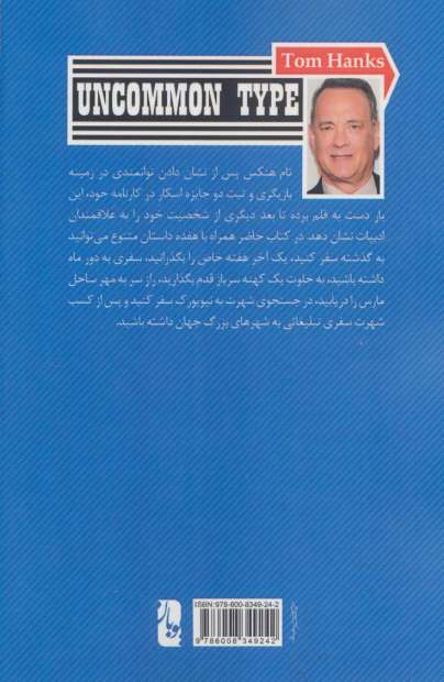 نوشته های ماشین تحریر (داستان کوتاه)