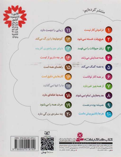 خدای ما چه جوریه؟13 (دنیای جورواجوری آفریده)،(گلاسه)