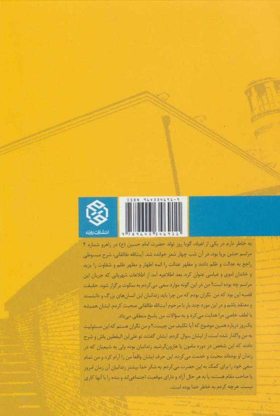 مسیح در قصر (خاطرات سرتیپ اصغر کورنگی)