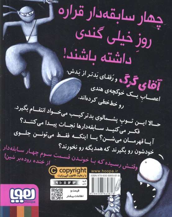 چهار سابقه دار 3 (ضد حمله ی توپ پشمالو)