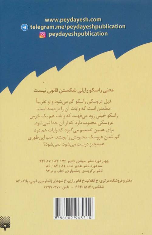 آتیش پاره ی کلاس اولی قانون 2 (هرگز خرس یک پسر قلدر را کش نرو)
