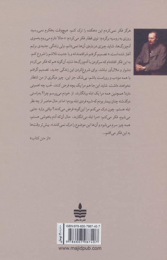 ابله (2جلدی)