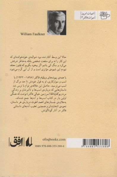 اسب ها و آدم ها (میراث فاکنر 3)