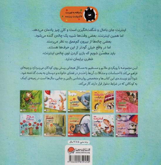 اینترنت شبیه چاله است:کودکان و امنیت در اینترنت (چی شبیه چیه!)،(گلاسه)