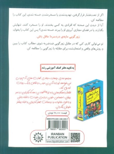 رفیق...زورگویی مایه دردسره!عاقل باش (مدیریت هوش هیجانی)
