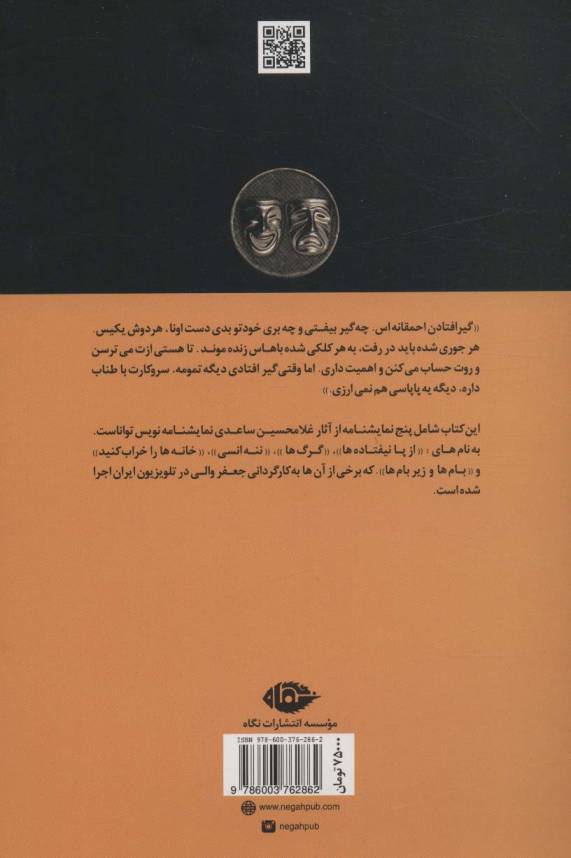 پنج نمایشنامه از انقلاب مشروطیت