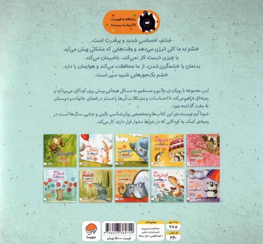 خشم شبیه سپر است:کودکان و شناخت هیجان ها