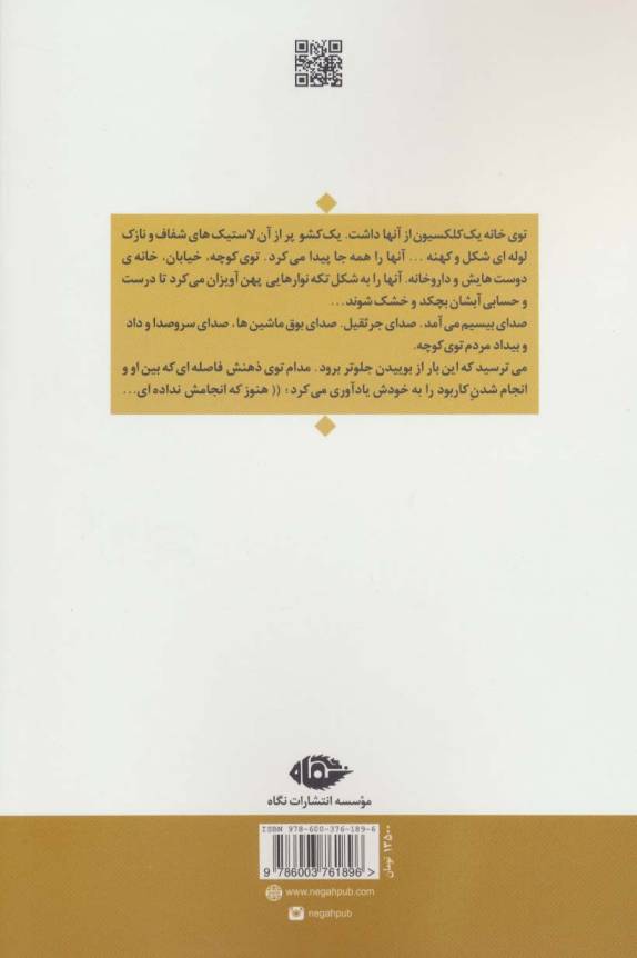 حامله و امپراتور (مجموعه داستان ایرانی)