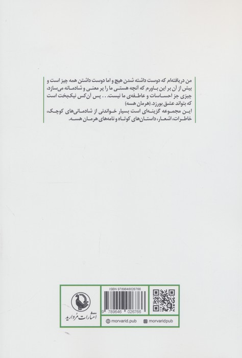 هرمان هسه و شادمانی های کوچک