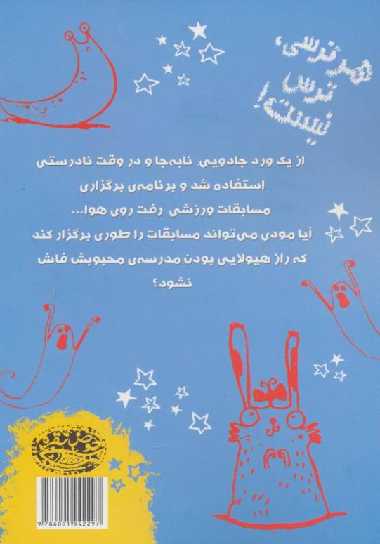 مودی خوفناک 2 (روز مسابقه ی ترسناک)