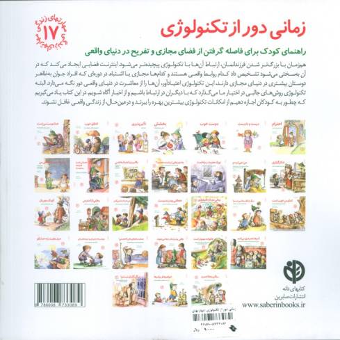 مهارتهای زندگی17 (زمانی دور از تکنولوژی)