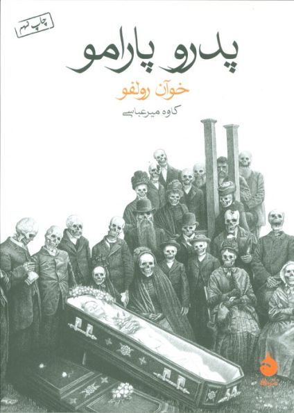پدرو پارامو