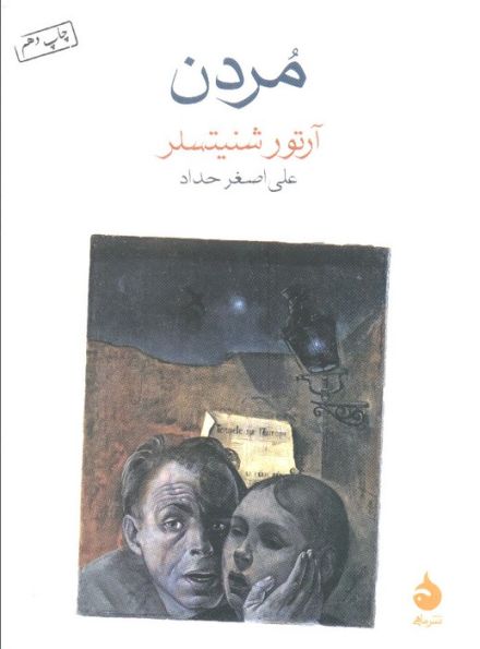 مردن