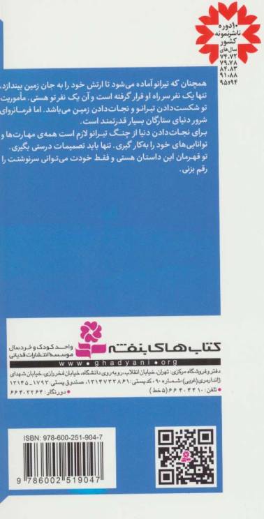 در جست و جوی تیرانو 4 (حمله به زمین)