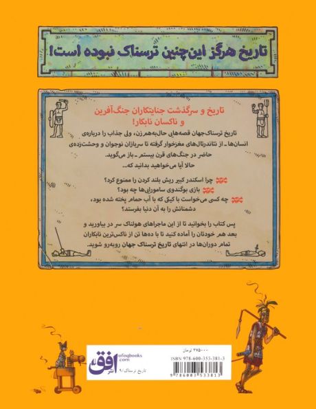 تاریخ ترسناک 9 (تاریخ ترسناک جهان)