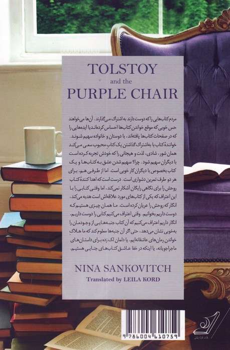 تولستوی و مبل بنفش