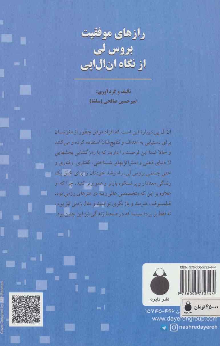 رازهای موفقیت بروس لی از نگاه ان ال پی