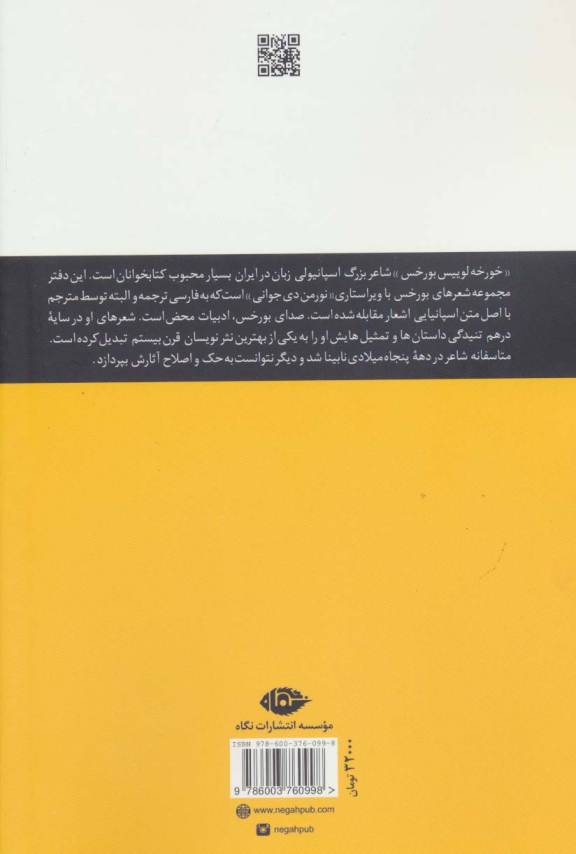 رز زرد (اشعار بورخس)