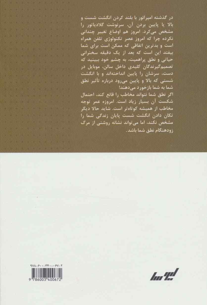 طراحی نطق و سخنرانی اقناعی