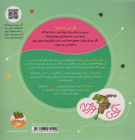 وگی ورجه11 (وگی امشب تو خونه دوست نداره بمونه)