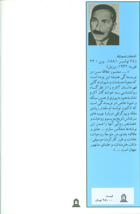 ماجرای جوانی یک استاد/بیست و چهار ساعت از زندگانی یک زن