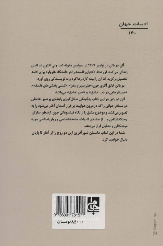 جستارهایی درباب عشق