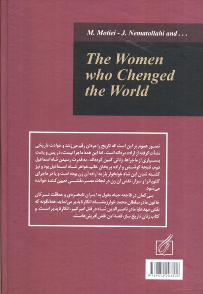 زنان تاریخ ساز جهان (2جلدی)