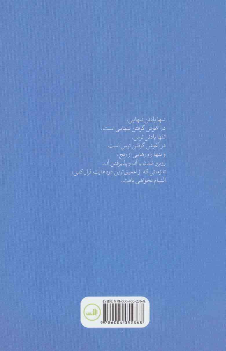 کاش رنجی کم کنیم (در ستایش بودن و فرقی داشتن)