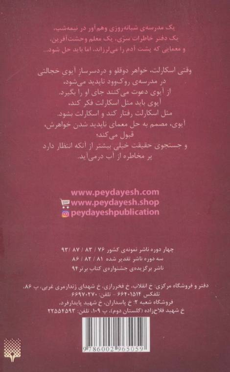 اسکارلت و آیوی 1 (دوقلوی گمشده)