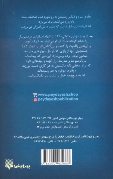 اسکارلت و آیوی 2 (اتاق پنهان)