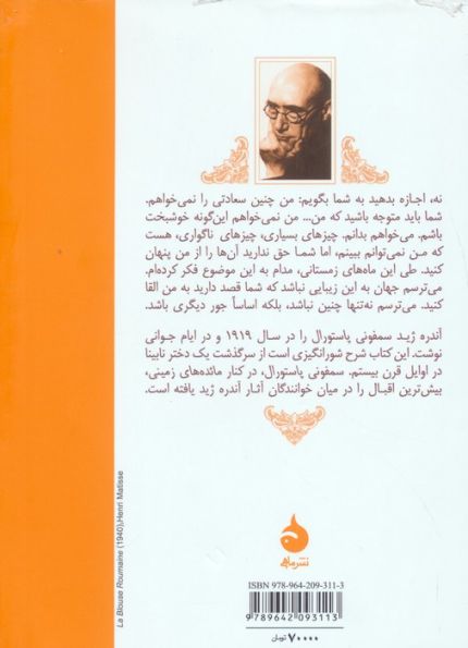 سمفونی پاستورال