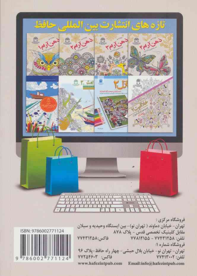 دنیای هنر ذهن آرام 3 (غلبه بر استرس با رنگ آمیزی)